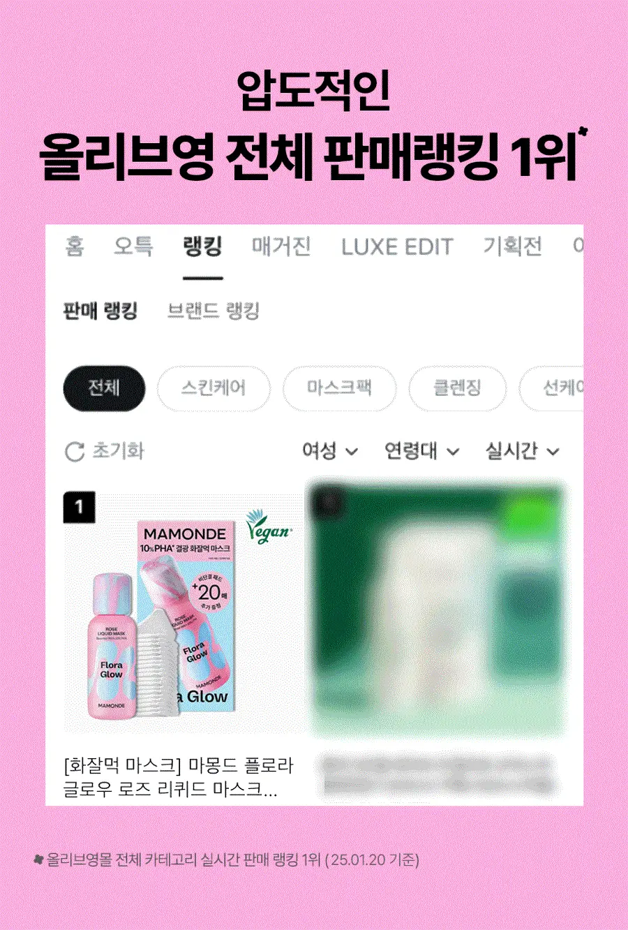 [NEW/미니 화잘먹] 마몽드 플로라 글로우 로즈 리퀴드 마스크 15ml 상세페이지 3